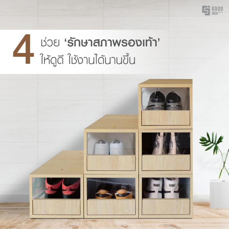 กล่องจัดเก็บรองเท้าหลายแบบ