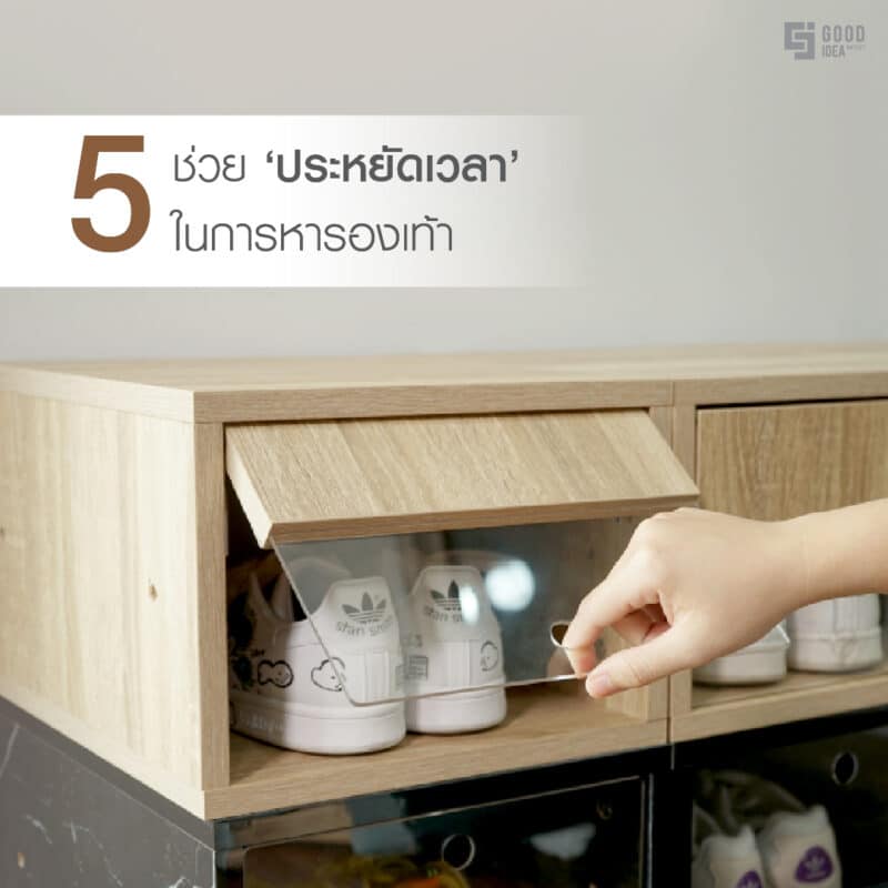 กล่องไม้เก็บรองเท้าแทนพลาสติก