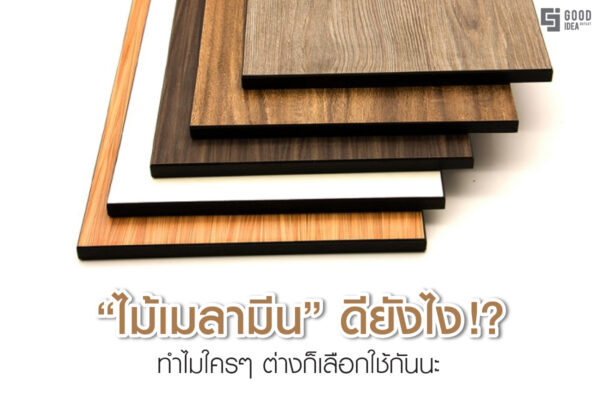 What is melamine